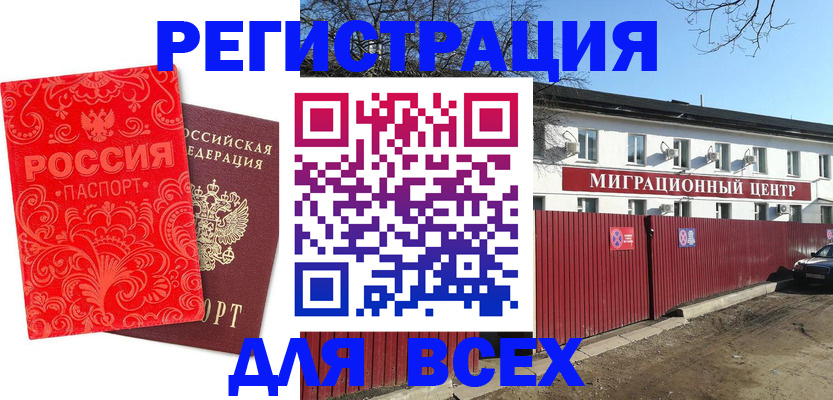 временная регистрация гарантия в Гусиноозёрске
