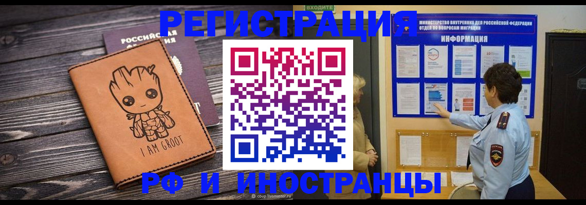 прописка 2025 в Гусиноозёрске