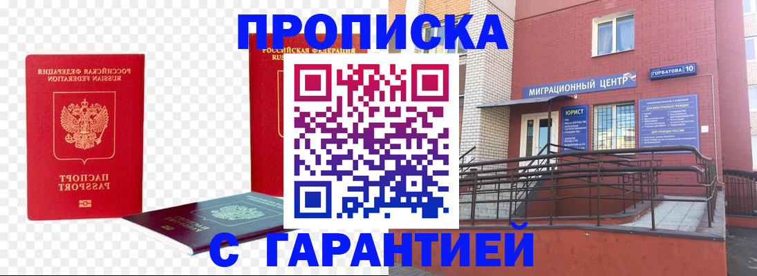 где прописаться в Гусиноозёрске