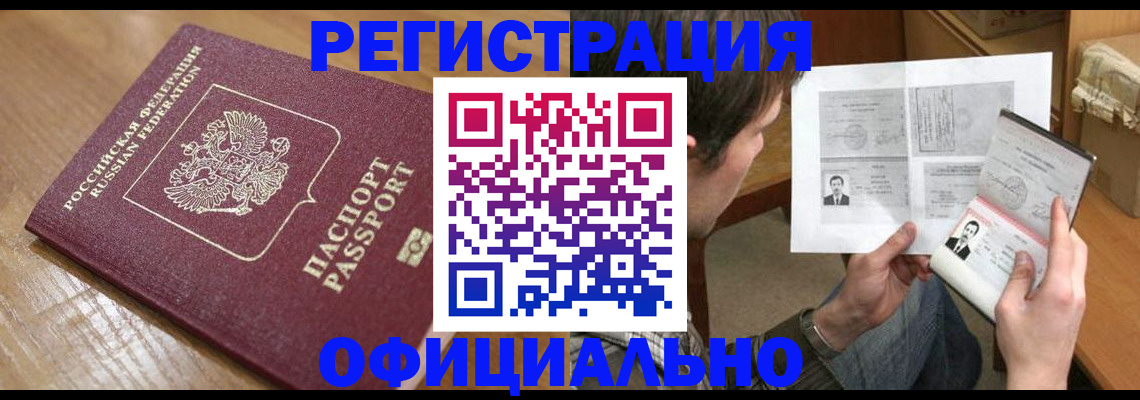 прописка паспорт в Гусиноозёрске