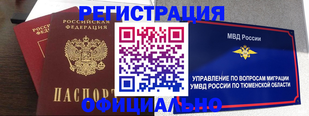 временная регистрация в Гусиноозёрске